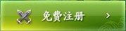 免费注册游戏账号