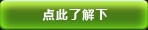 点此了解下