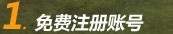 注册账号