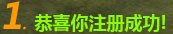 注册成功