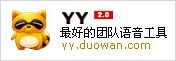 YY语音工具