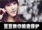 美女豆豆教你锻造保护