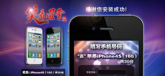 《笑看风云》iPhone4S活动