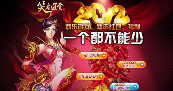 《笑看风云》新年活动