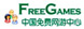 免费网游中心