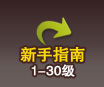 笑看风云免费网游新手指南