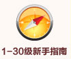 笑看风云免费网游新手指南