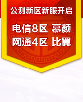 《笑看风云》新服开启