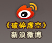 新浪微博 