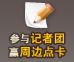 招募记者写手
