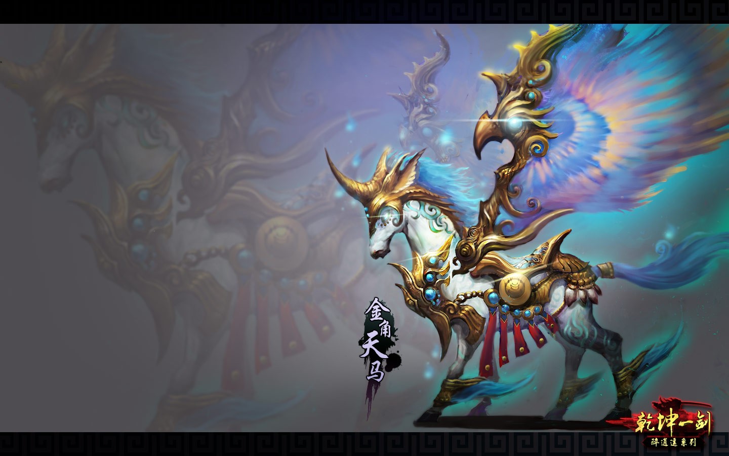 游戏壁纸+-+醉逍遥官网之《乾坤一剑》