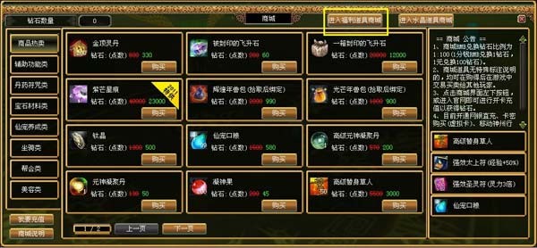 道具商城