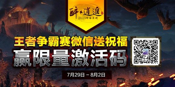 王者争霸