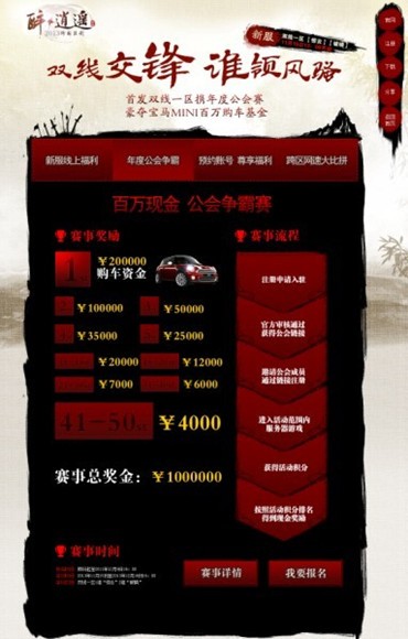 公会赛页面