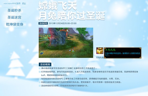 醉逍遥圣诞节活动