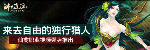 仙禽