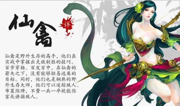 仙禽