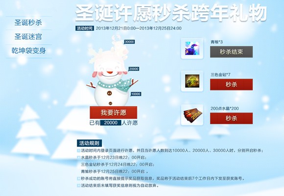 圣诞活动