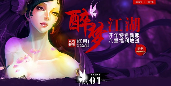 醉逍遥活动