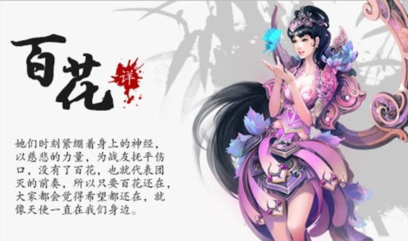 百花