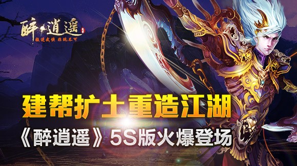帮会系统