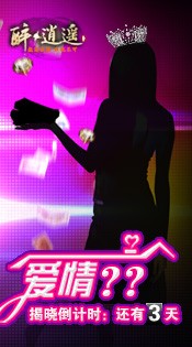 爱情？？期待揭晓