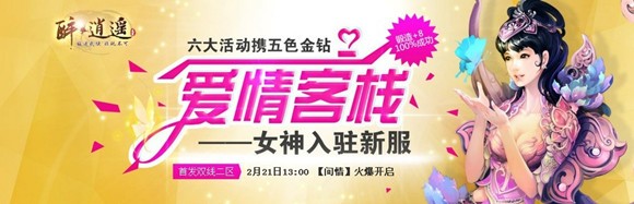 爱情客栈新服