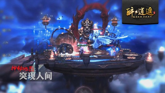 醉逍遥新版本视频公布