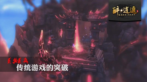 醉逍遥新版本视频公布