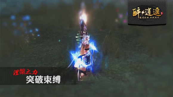醉逍遥新版本视频公布