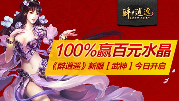 醉逍遥