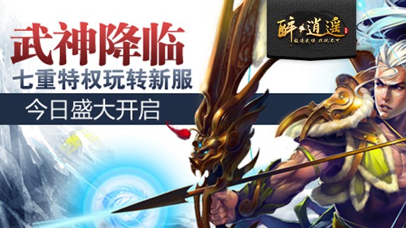 醉逍遥