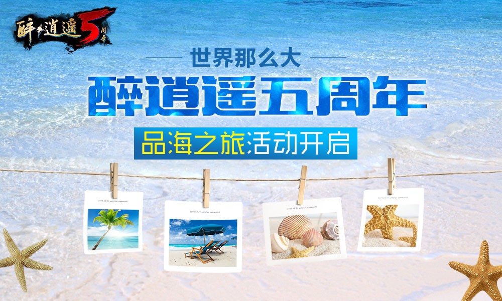 品海之旅