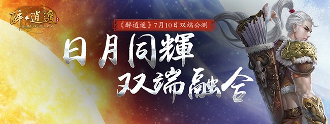 醉逍遥
