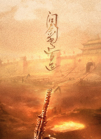 醉逍遥