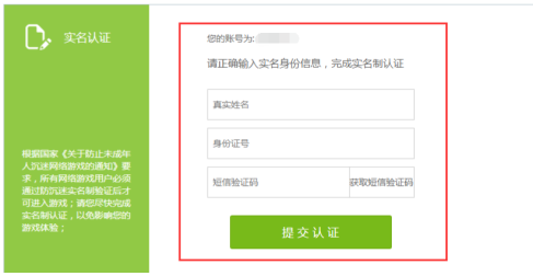 《醉逍遥》账号防沉迷实名认证公告