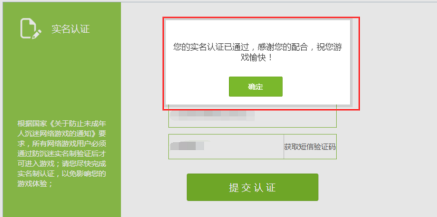 《醉逍遥》账号防沉迷实名认证公告