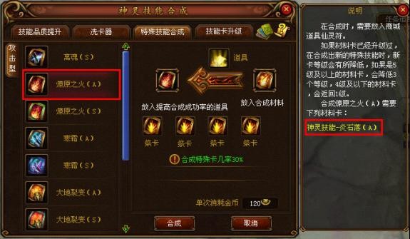 中对应的特殊材料卡"神灵技能-冰刺(a,及合成操作必备道具"仙灵符"