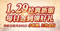 【醉逍遥】新春加码 天天签到领好礼