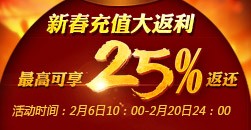 【醉逍遥】新春充值大返利