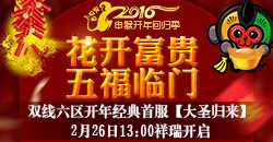 【醉逍遥】双线六区开年经典首服