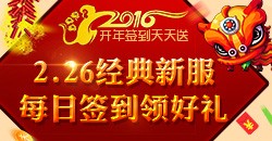 【醉逍遥】开年签到天天送