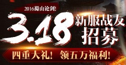 【醉逍遥】3.18经典新区战友招募