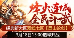【醉逍遥】烽火连城 全民斗武