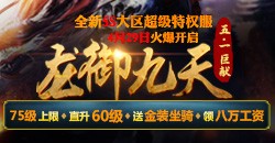 【醉逍遥】全新5S大区超级特权服