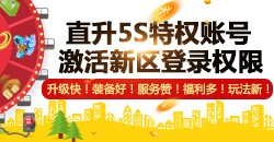 【醉逍遥】激活新区登录权限