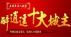 四海擎杯贺威名！战果终揭晓！
