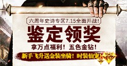 【斗剑乾坤】鉴定领奖
