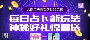 【醉舞狂歌】每日占卜
