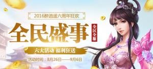 【六周年盛典】全民盛事